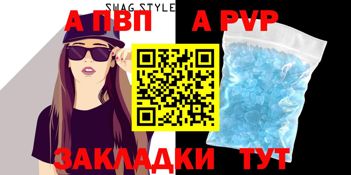 Альфа ПВП СК КРИС  A PVP  купить закладку  Полысаево  Вход с VPN  APVP мука 