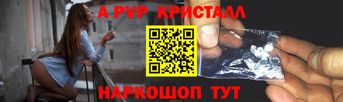 A PVP кристаллы Полысаево