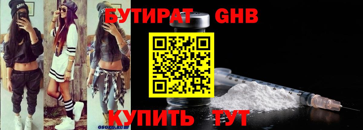 БУТИРАТ GHB Полысаево