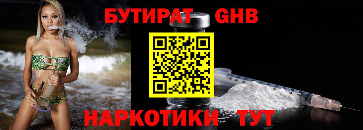 БУТИРАТ  Бутират бутандиол  Вход с VPN  Полысаево 