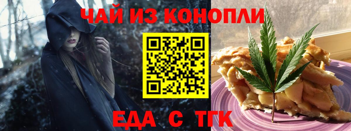 Еда ТГК марихуана  Вход с VPN  Полысаево 