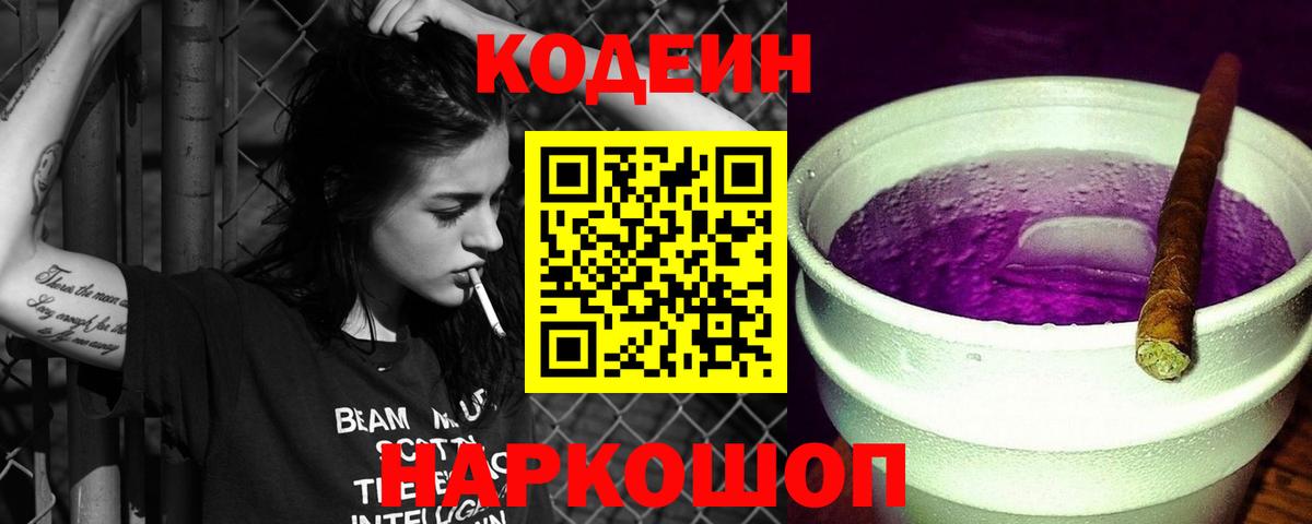 Полысаево  Кодеин напиток Lean (лин)  Кодеин напиток Lean (лин)  Вход с VPN 