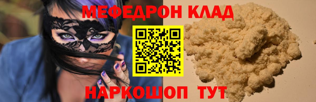 Меф мяу мяу  Полысаево